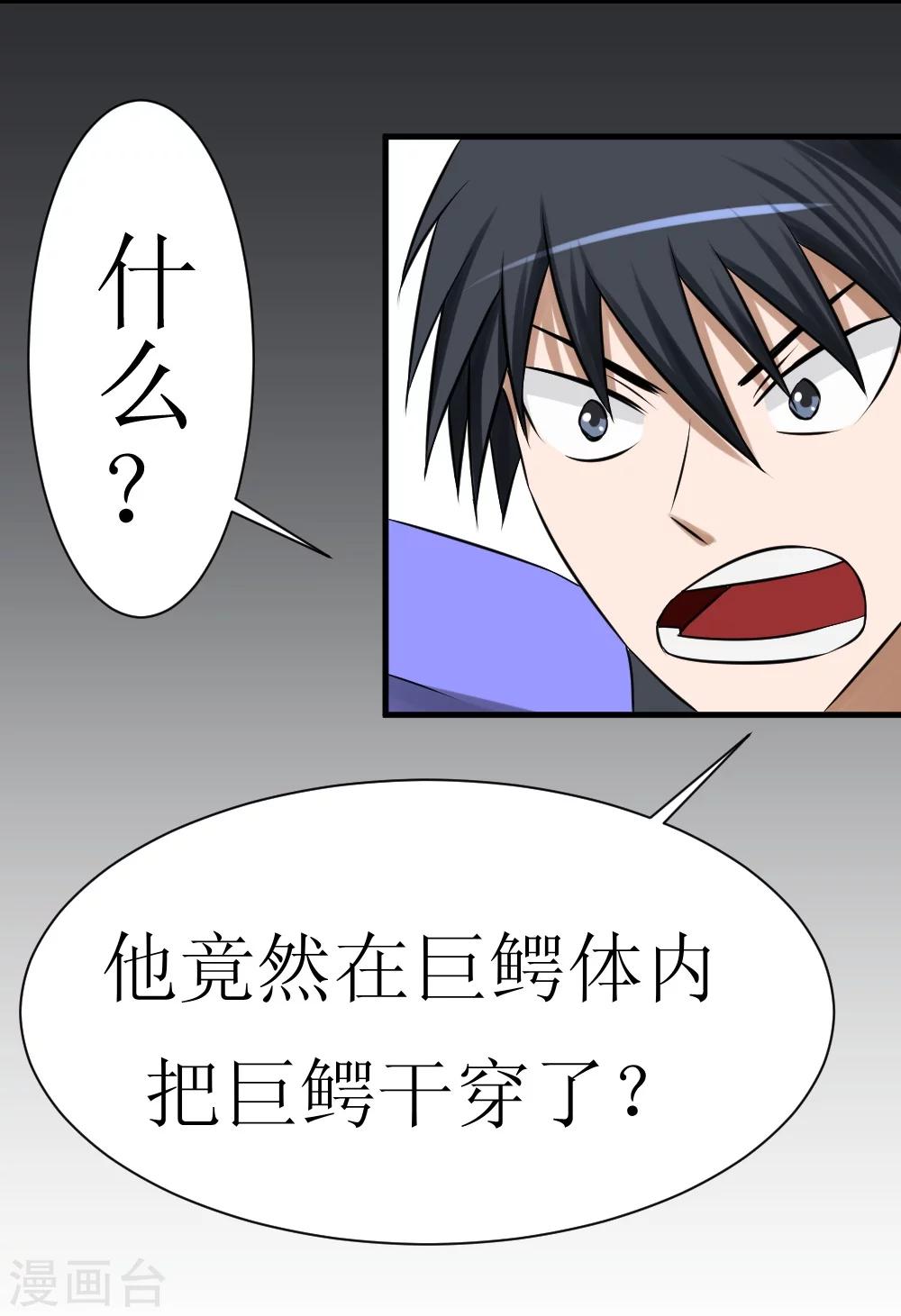 《最强神级系统》漫画最新章节第11话 连升四阶免费下拉式在线观看章节第【15】张图片