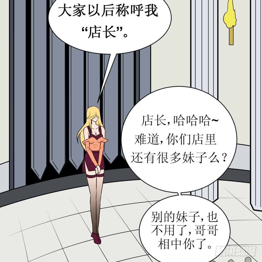 《最强神级系统》漫画最新章节她是店长免费下拉式在线观看章节第【19】张图片