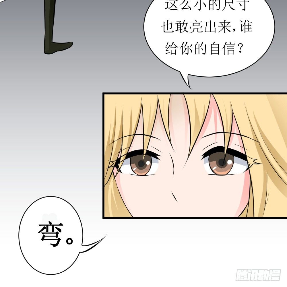 《最强神级系统》漫画最新章节三秒男免费下拉式在线观看章节第【21】张图片