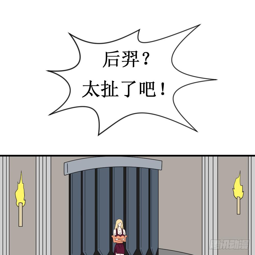 《最强神级系统》漫画最新章节后裔射月免费下拉式在线观看章节第【41】张图片