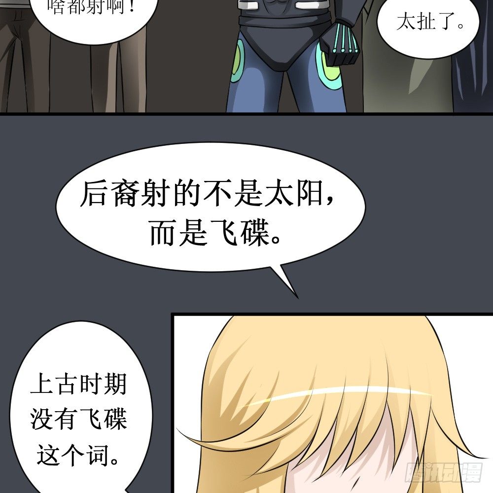 《最强神级系统》漫画最新章节后裔射月免费下拉式在线观看章节第【44】张图片