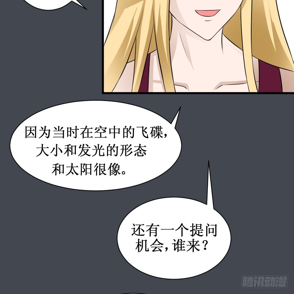 《最强神级系统》漫画最新章节后裔射月免费下拉式在线观看章节第【45】张图片