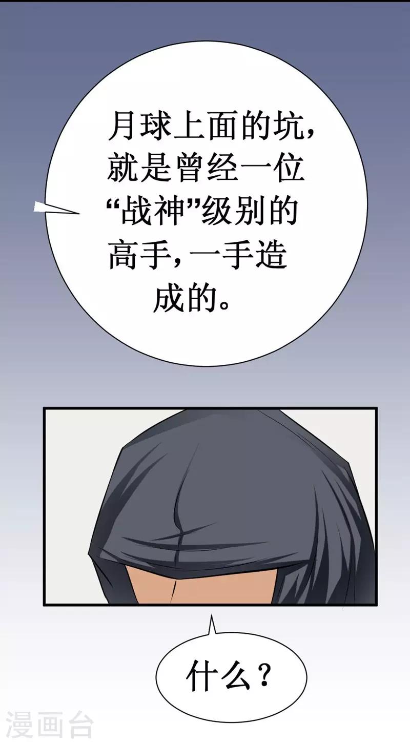 《最强神级系统》漫画最新章节第15话 后羿射月免费下拉式在线观看章节第【11】张图片