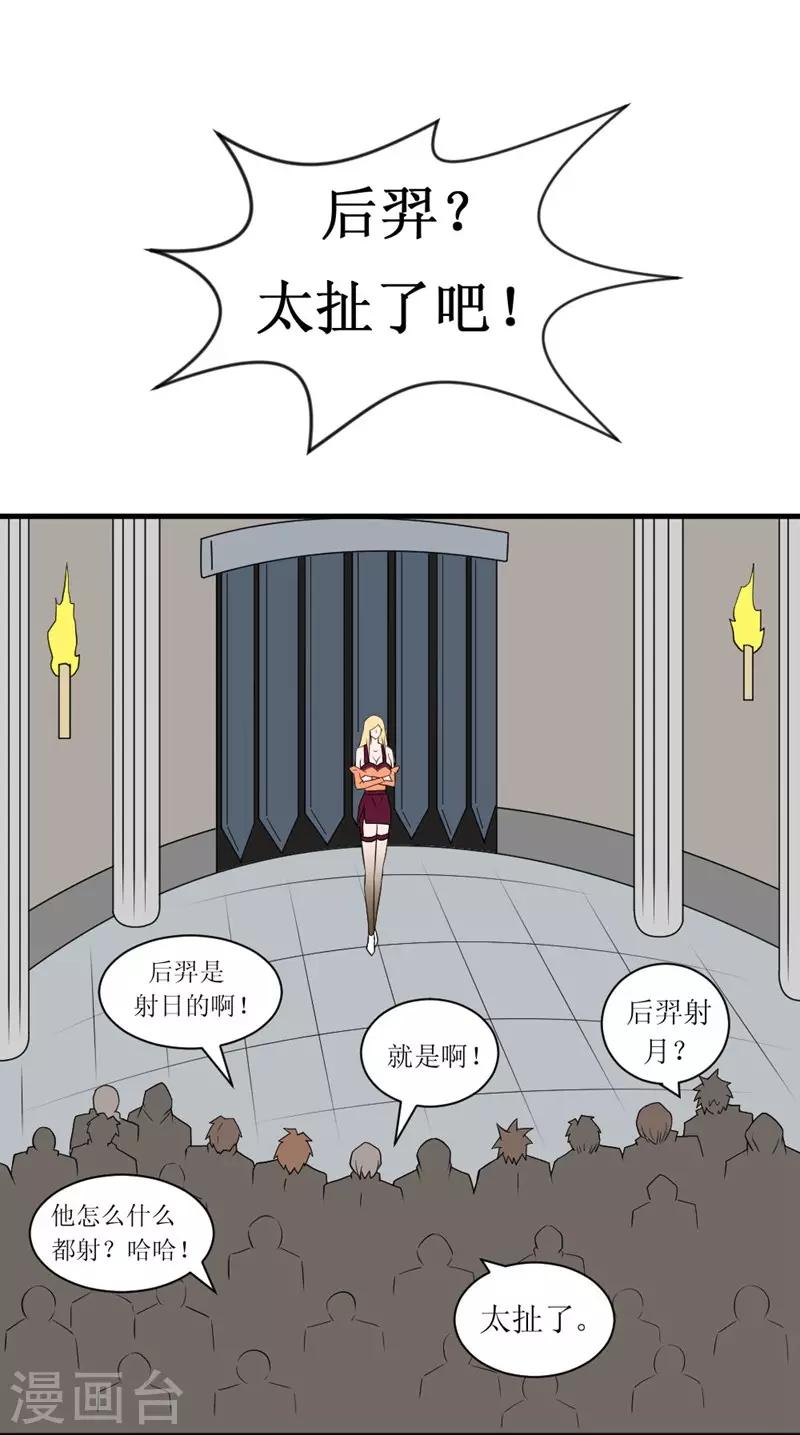 《最强神级系统》漫画最新章节第15话 后羿射月免费下拉式在线观看章节第【19】张图片