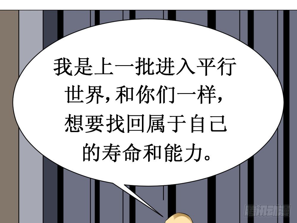 《最强神级系统》漫画最新章节人类的能力被锁住了免费下拉式在线观看章节第【49】张图片