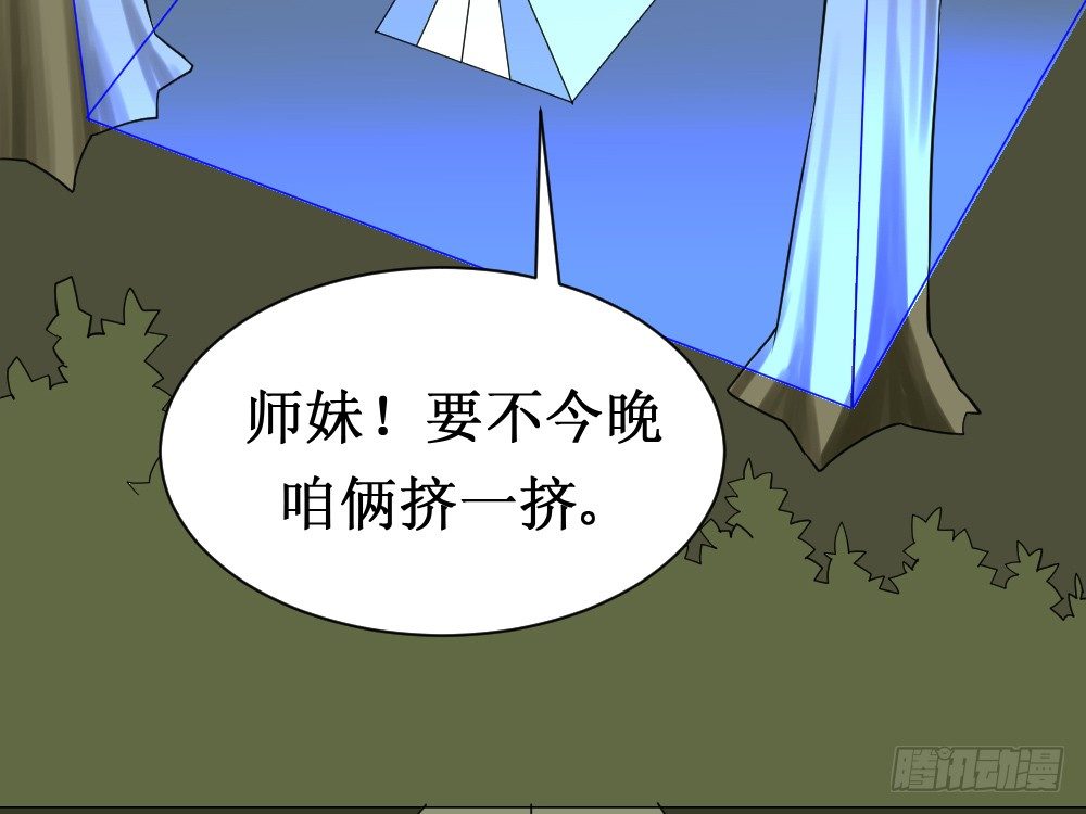 《最强神级系统》漫画最新章节师姐别顶我呀！免费下拉式在线观看章节第【30】张图片