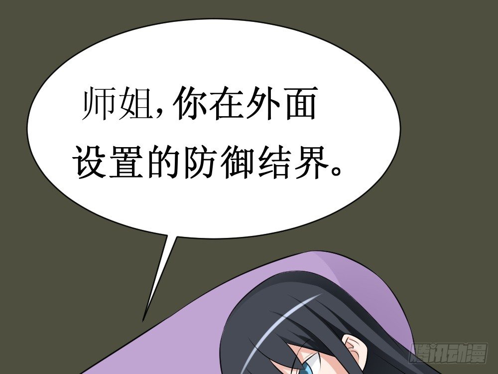 《最强神级系统》漫画最新章节师姐别顶我呀！免费下拉式在线观看章节第【33】张图片