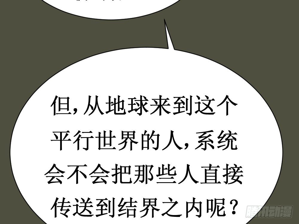 《最强神级系统》漫画最新章节师姐别顶我呀！免费下拉式在线观看章节第【36】张图片