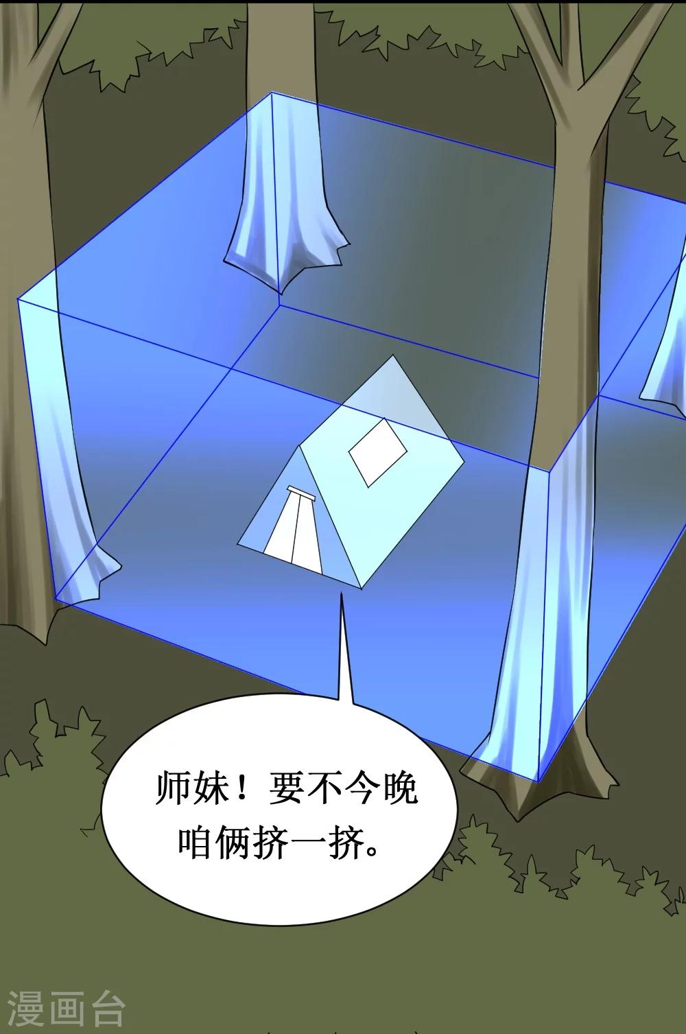 《最强神级系统》漫画最新章节第18话 师姐别挤我免费下拉式在线观看章节第【13】张图片