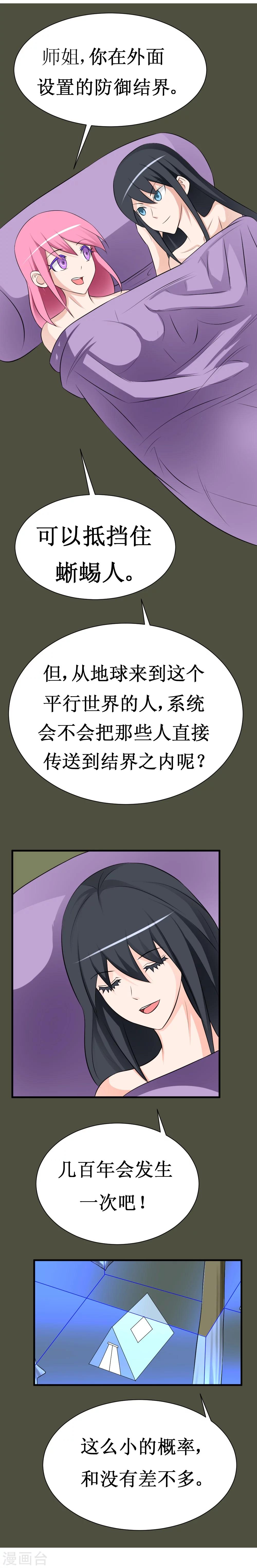 《最强神级系统》漫画最新章节第18话 师姐别挤我免费下拉式在线观看章节第【15】张图片