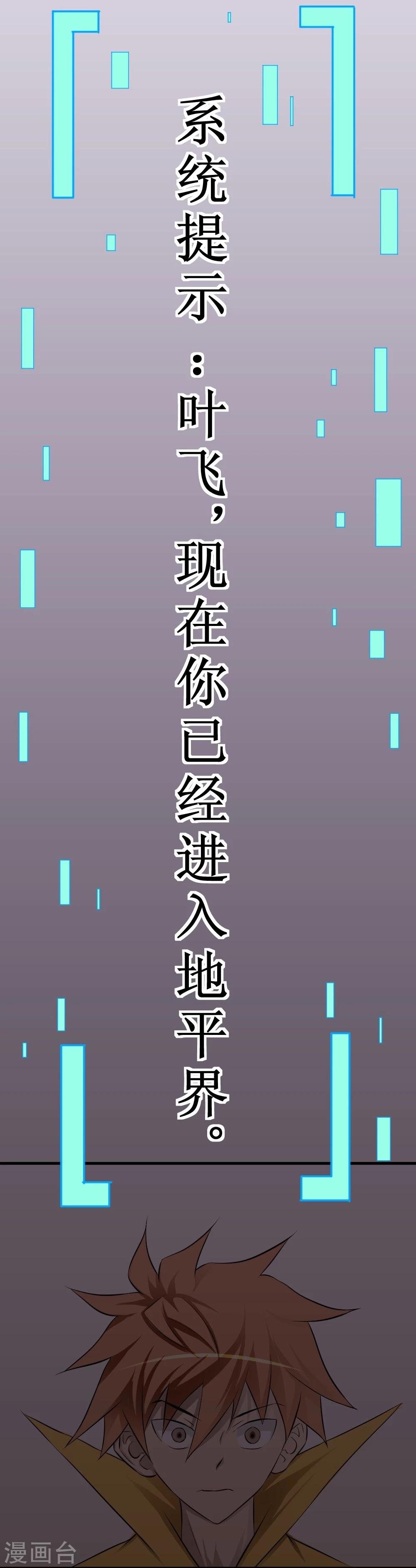 《最强神级系统》漫画最新章节第18话 师姐别挤我免费下拉式在线观看章节第【30】张图片