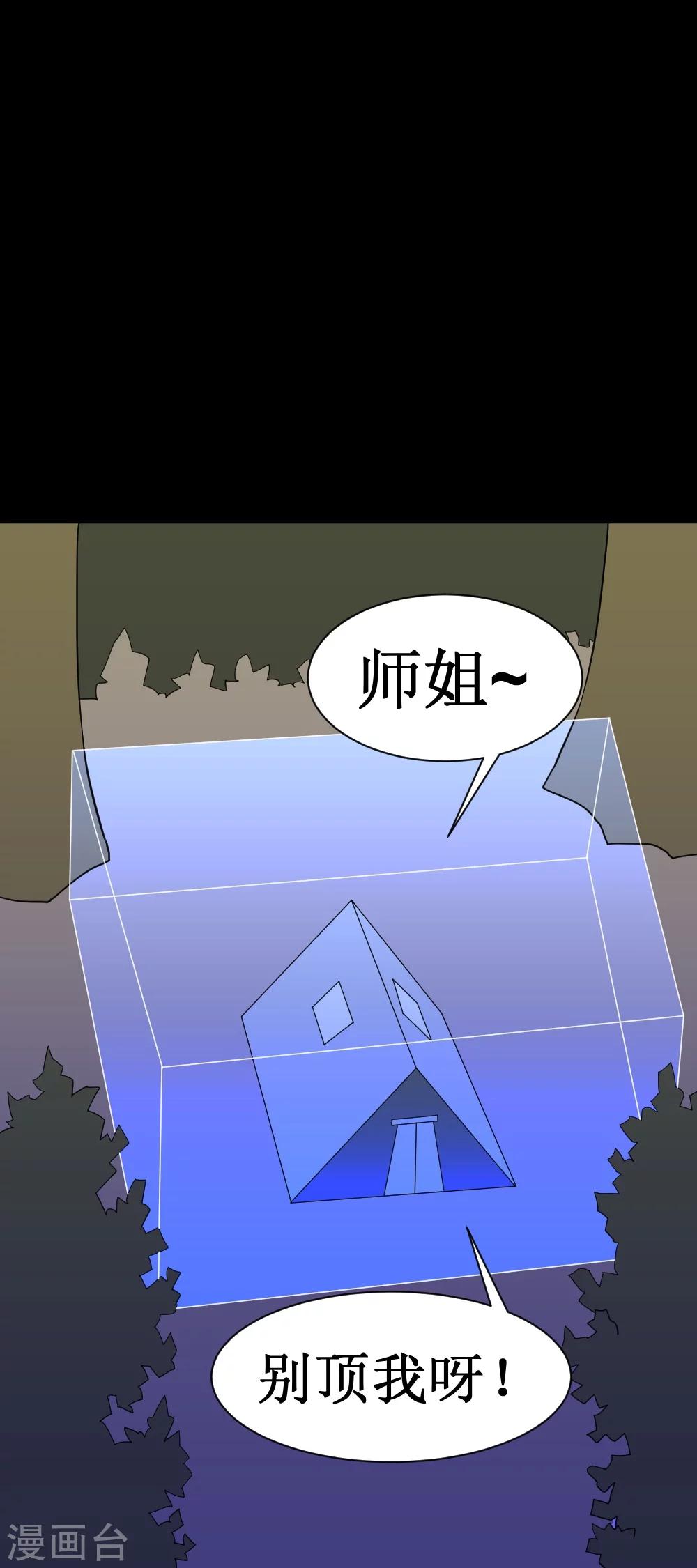 《最强神级系统》漫画最新章节第18话 师姐别挤我免费下拉式在线观看章节第【33】张图片