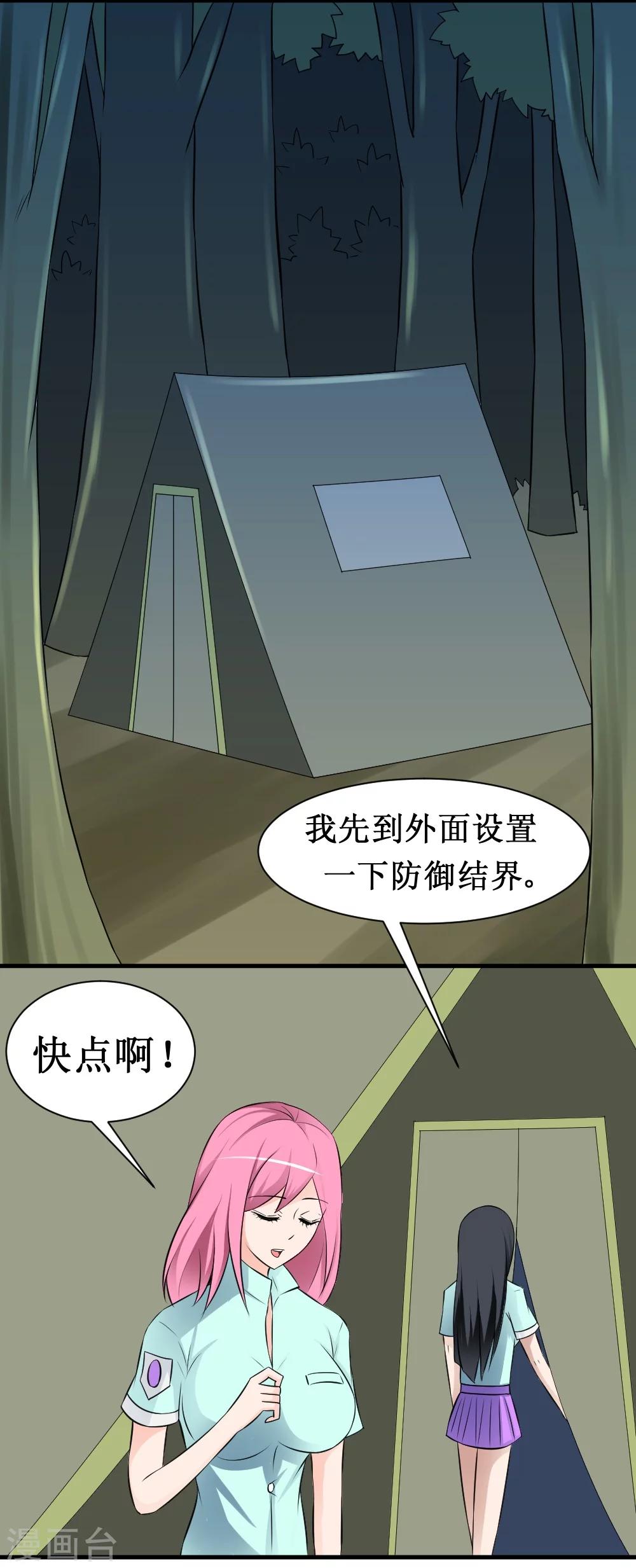 《最强神级系统》漫画最新章节第18话 师姐别挤我免费下拉式在线观看章节第【4】张图片