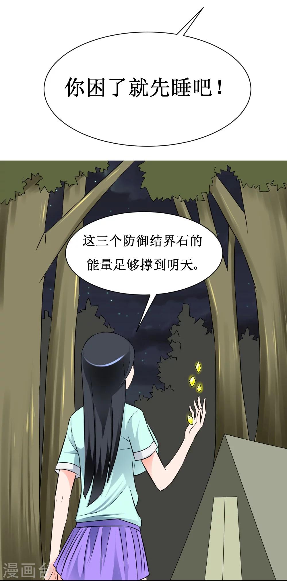 《最强神级系统》漫画最新章节第18话 师姐别挤我免费下拉式在线观看章节第【5】张图片