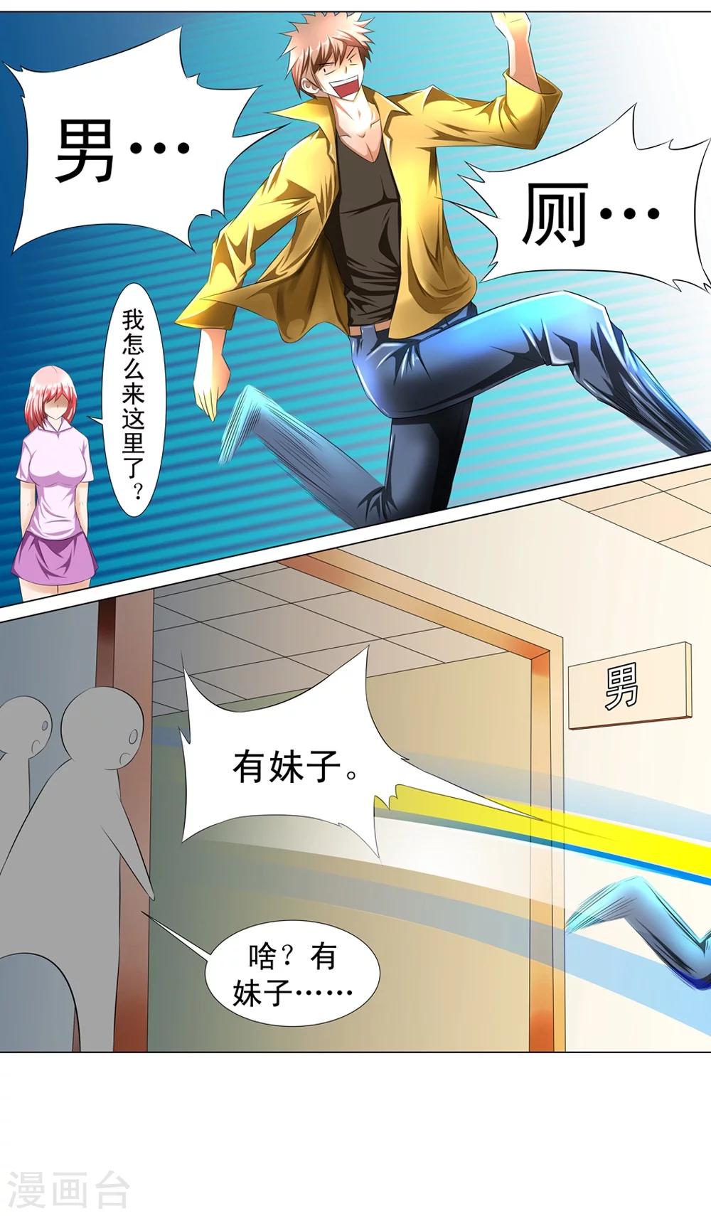 《最强神级系统》漫画最新章节第2话 男厕有妹子免费下拉式在线观看章节第【35】张图片