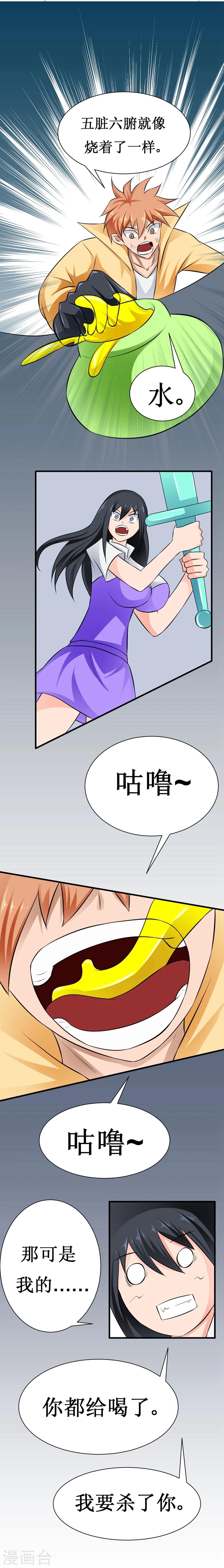 《最强神级系统》漫画最新章节第21话 破罐子免费下拉式在线观看章节第【18】张图片