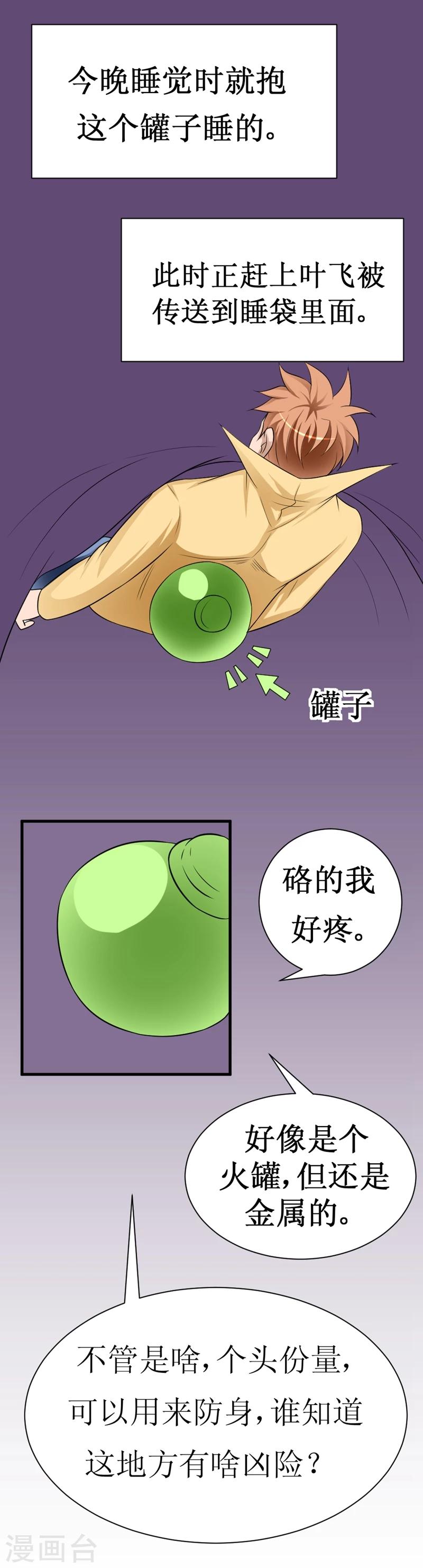 《最强神级系统》漫画最新章节第21话 破罐子免费下拉式在线观看章节第【5】张图片