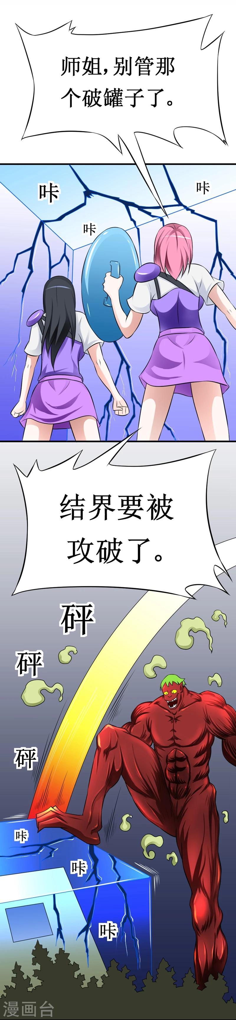 《最强神级系统》漫画最新章节第21话 破罐子免费下拉式在线观看章节第【6】张图片