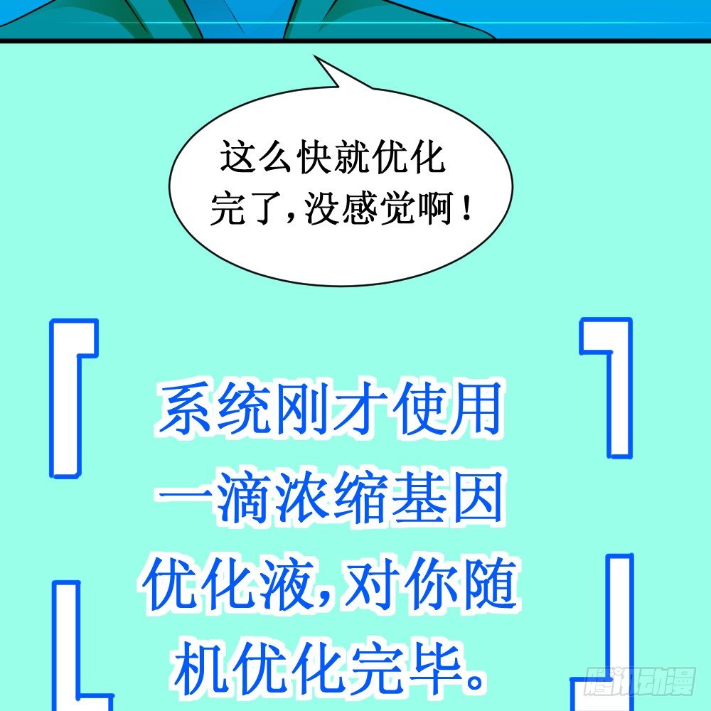 《最强神级系统》漫画最新章节黑洞之眼免费下拉式在线观看章节第【2】张图片