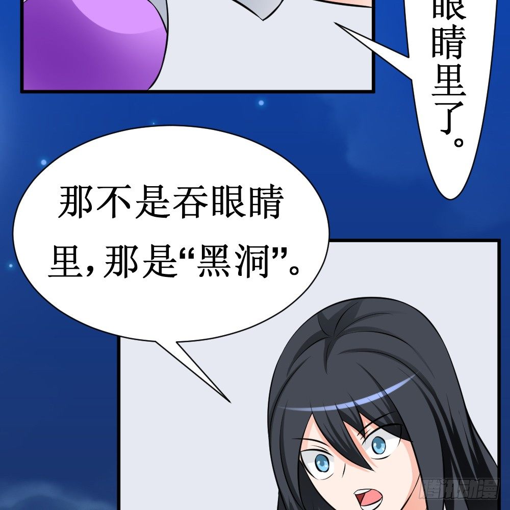 《最强神级系统》漫画最新章节黑洞之眼免费下拉式在线观看章节第【38】张图片