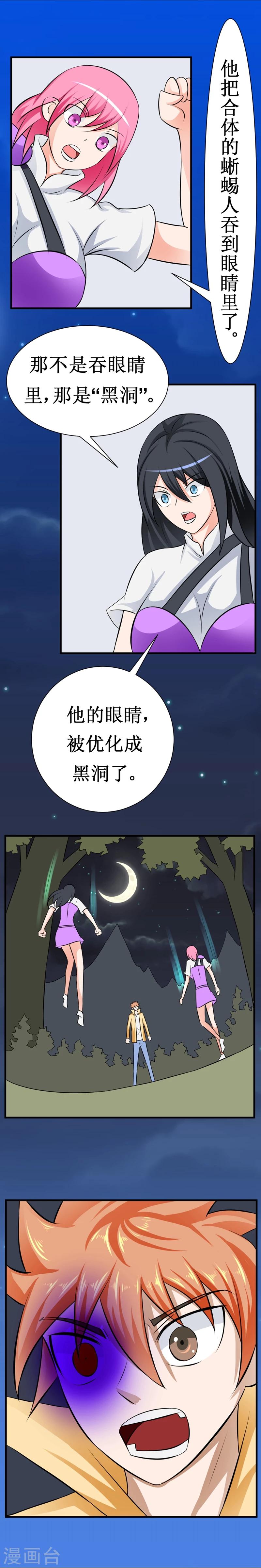 《最强神级系统》漫画最新章节第23话 黑洞之眼免费下拉式在线观看章节第【7】张图片