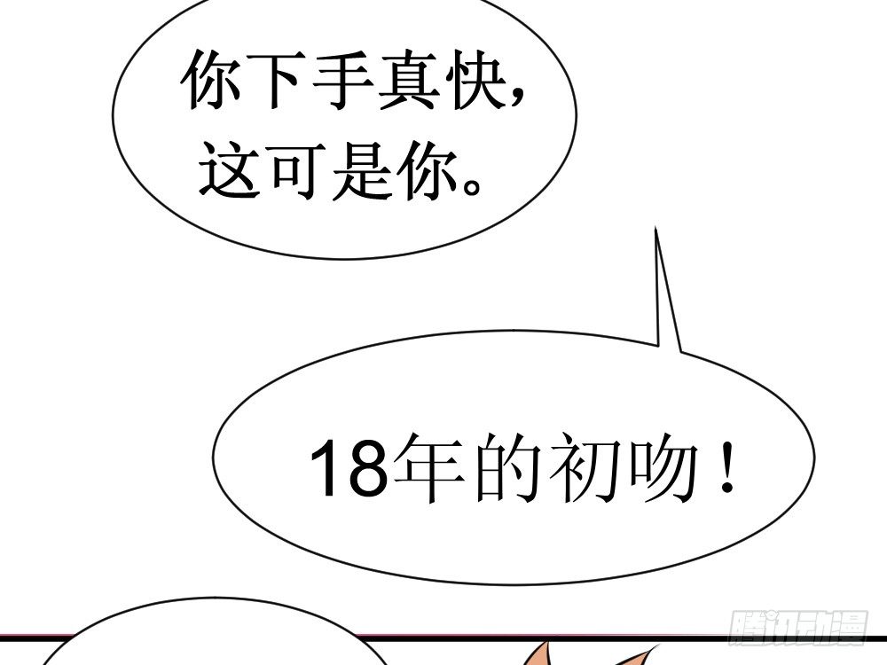 《最强神级系统》漫画最新章节十八年十六年的初吻免费下拉式在线观看章节第【52】张图片