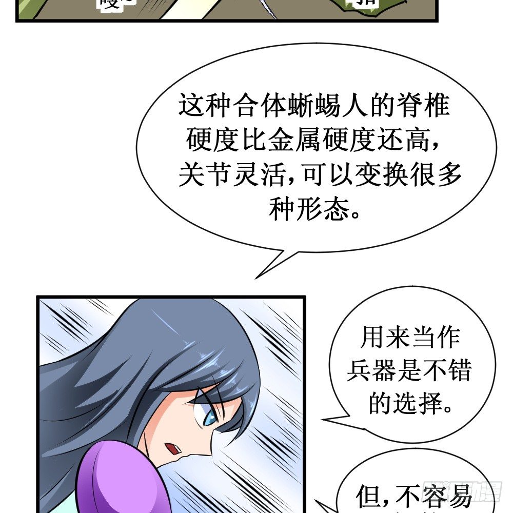 《最强神级系统》漫画最新章节椎骨鞭免费下拉式在线观看章节第【17】张图片