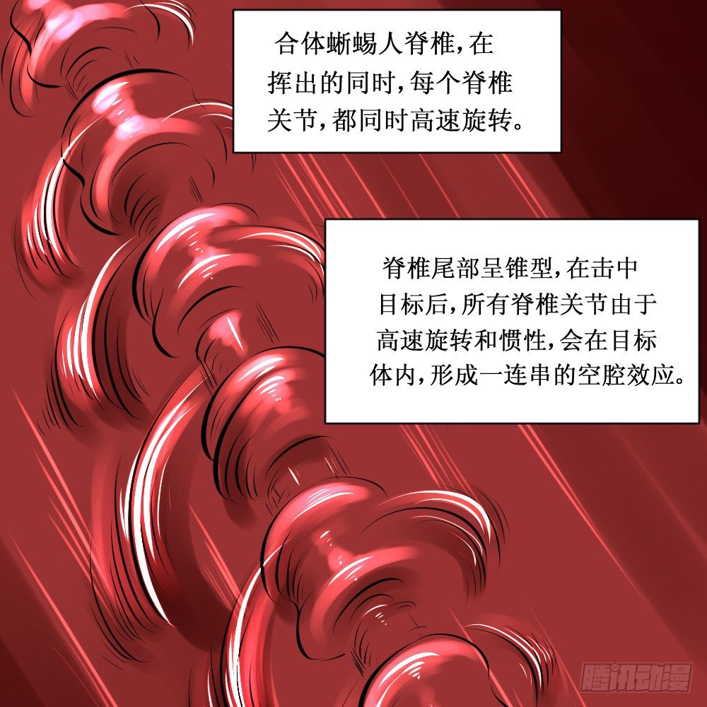 《最强神级系统》漫画最新章节椎骨鞭免费下拉式在线观看章节第【22】张图片