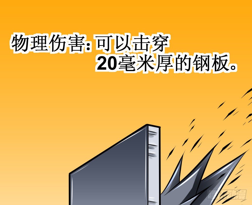 《最强神级系统》漫画最新章节抗爆击免费下拉式在线观看章节第【55】张图片