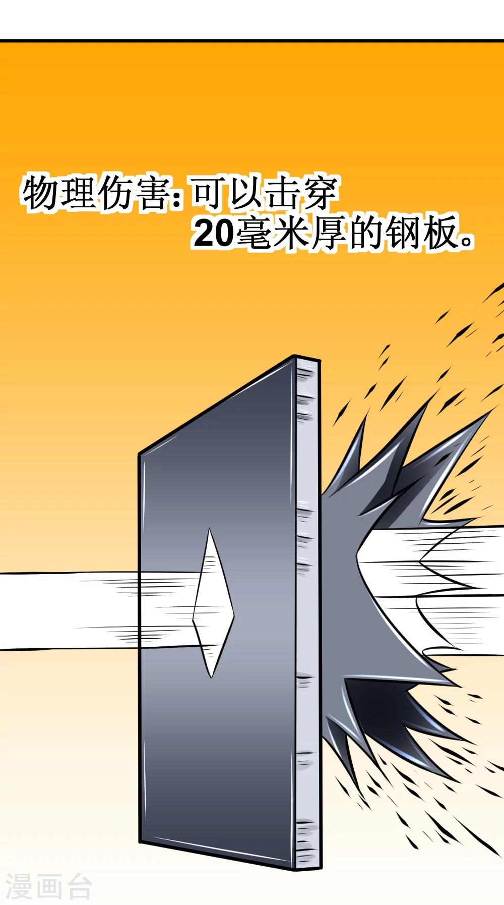 《最强神级系统》漫画最新章节第27话 抗爆击免费下拉式在线观看章节第【28】张图片