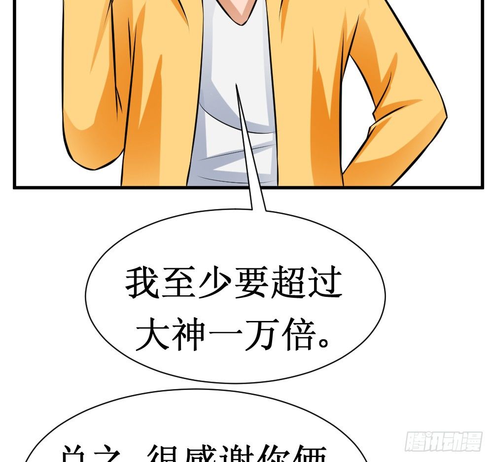 《最强神级系统》漫画最新章节食物增功法免费下拉式在线观看章节第【68】张图片