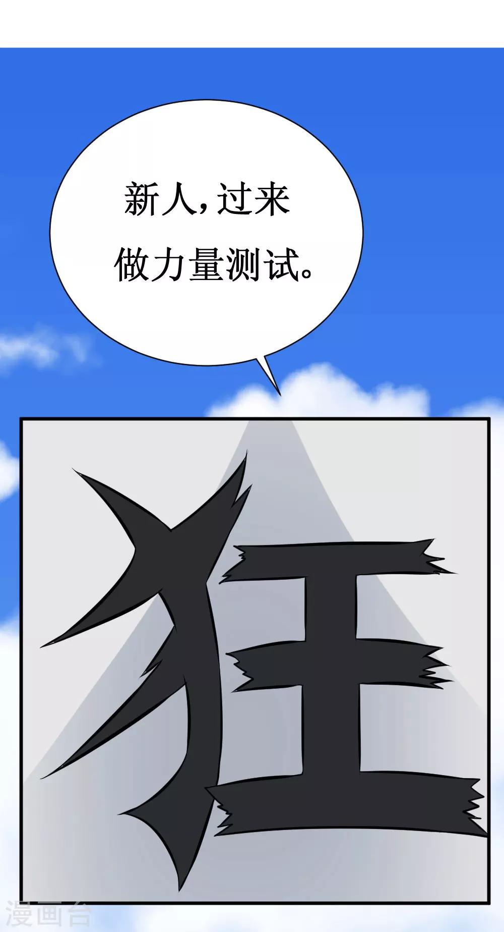 《最强神级系统》漫画最新章节第30话 给我跪下叫爹免费下拉式在线观看章节第【16】张图片