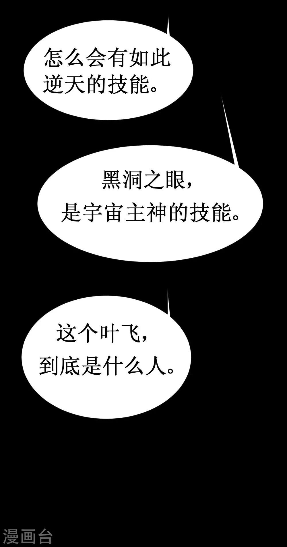 《最强神级系统》漫画最新章节第34话 宇宙中主神的技能你夜有？免费下拉式在线观看章节第【58】张图片