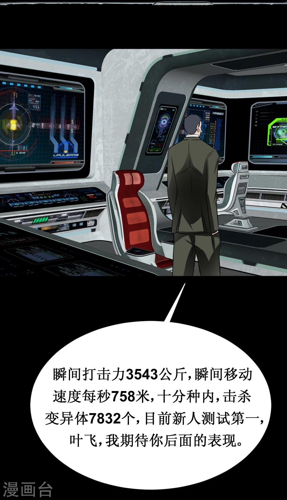 《最强神级系统》漫画最新章节第34话 宇宙中主神的技能你夜有？免费下拉式在线观看章节第【7】张图片