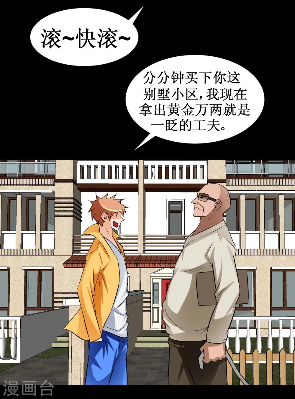 《最强神级系统》漫画最新章节第37话 大战黑心开发商免费下拉式在线观看章节第【23】张图片