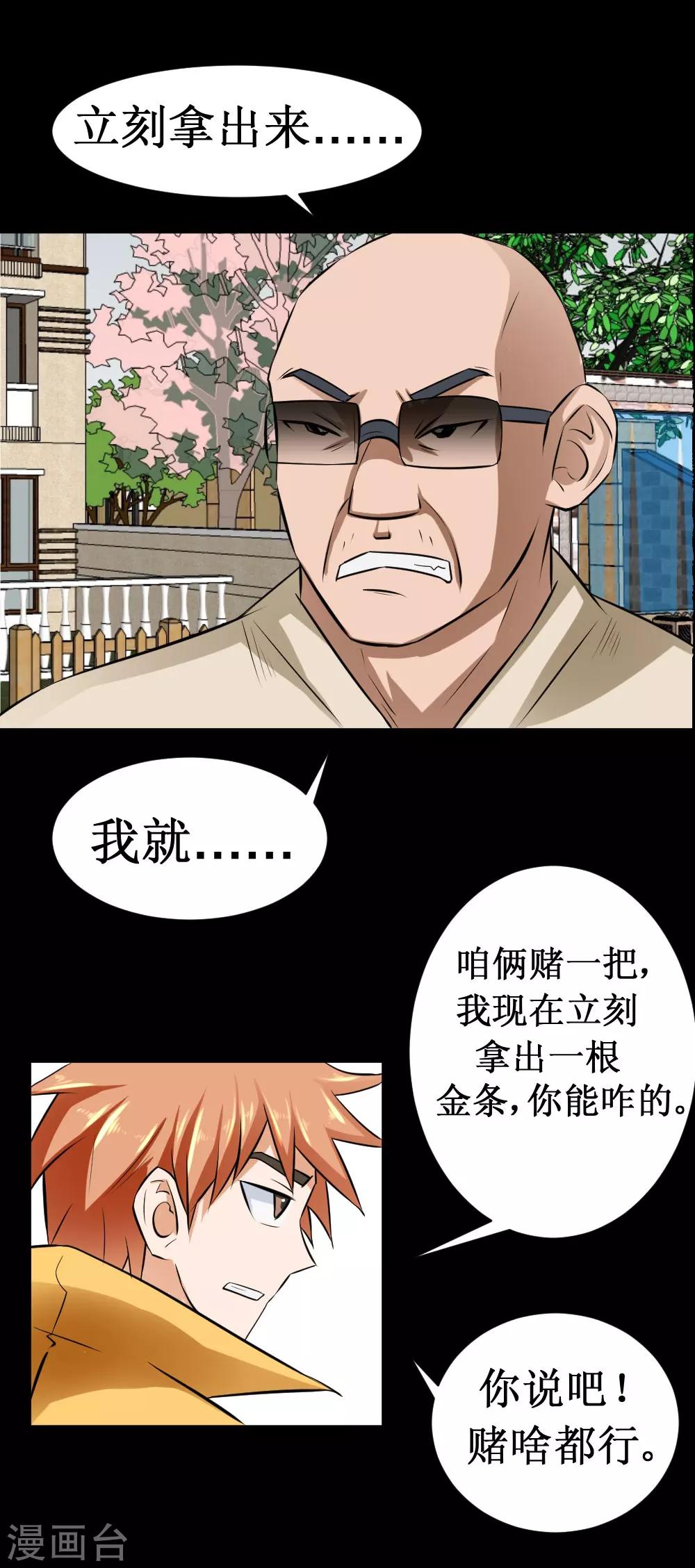 《最强神级系统》漫画最新章节第37话 大战黑心开发商免费下拉式在线观看章节第【33】张图片