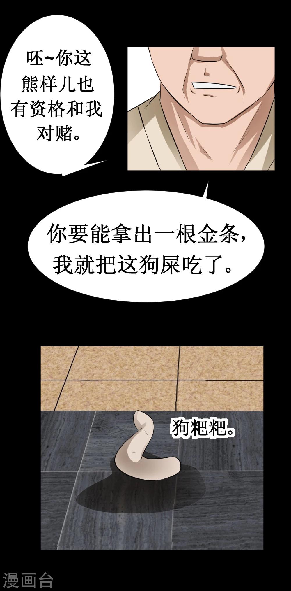 《最强神级系统》漫画最新章节第37话 大战黑心开发商免费下拉式在线观看章节第【34】张图片