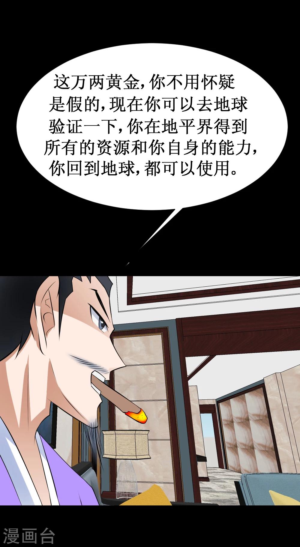 《最强神级系统》漫画最新章节第37话 大战黑心开发商免费下拉式在线观看章节第【7】张图片