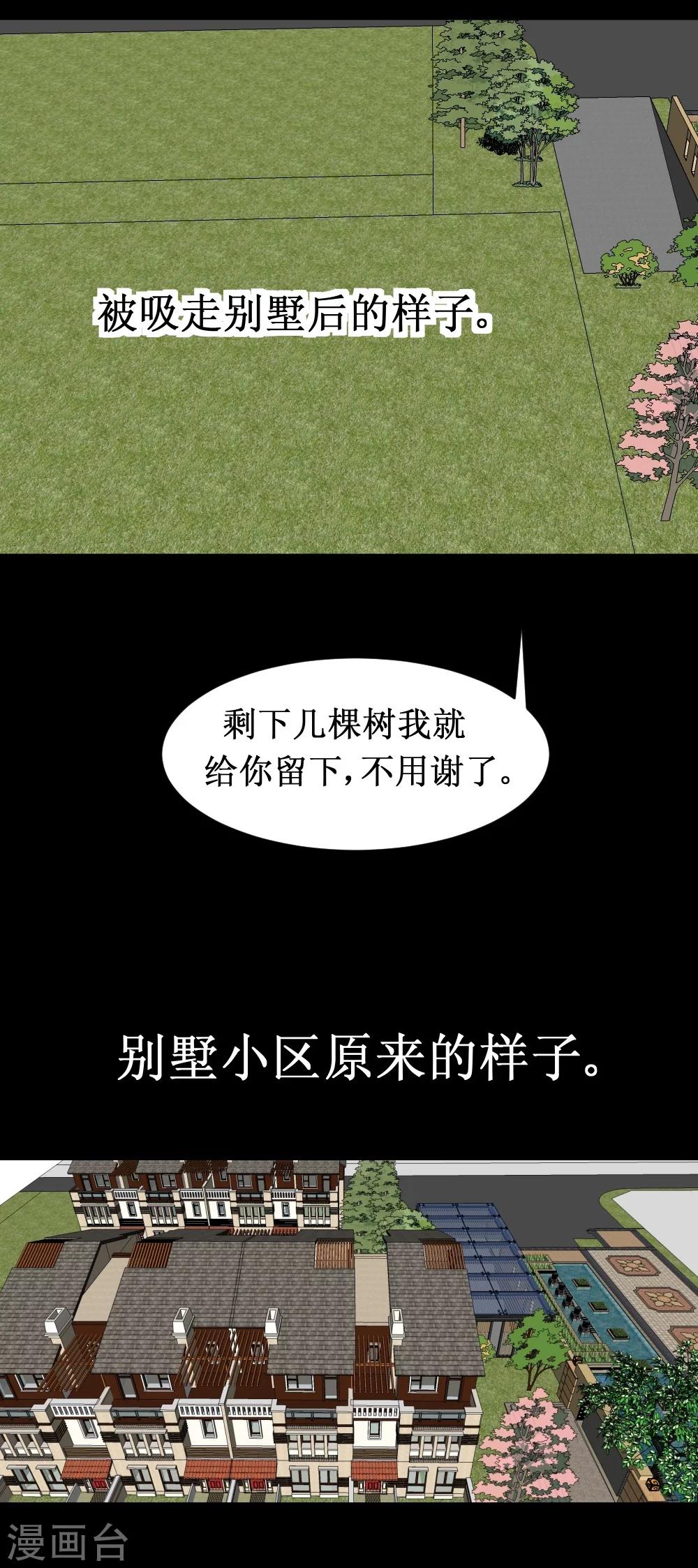 《最强神级系统》漫画最新章节第37话 大战黑心开发商免费下拉式在线观看章节第【70】张图片