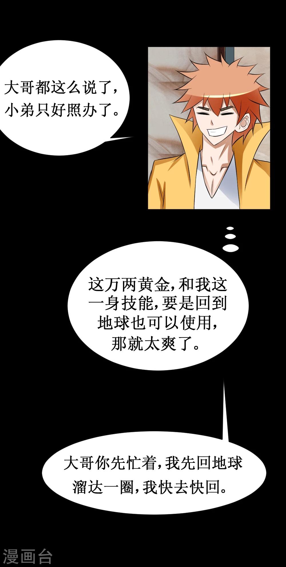 《最强神级系统》漫画最新章节第37话 大战黑心开发商免费下拉式在线观看章节第【8】张图片