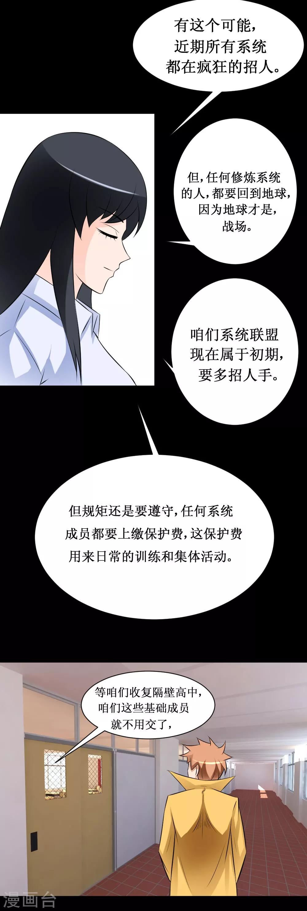 《最强神级系统》漫画最新章节第39话 系统联盟免费下拉式在线观看章节第【17】张图片