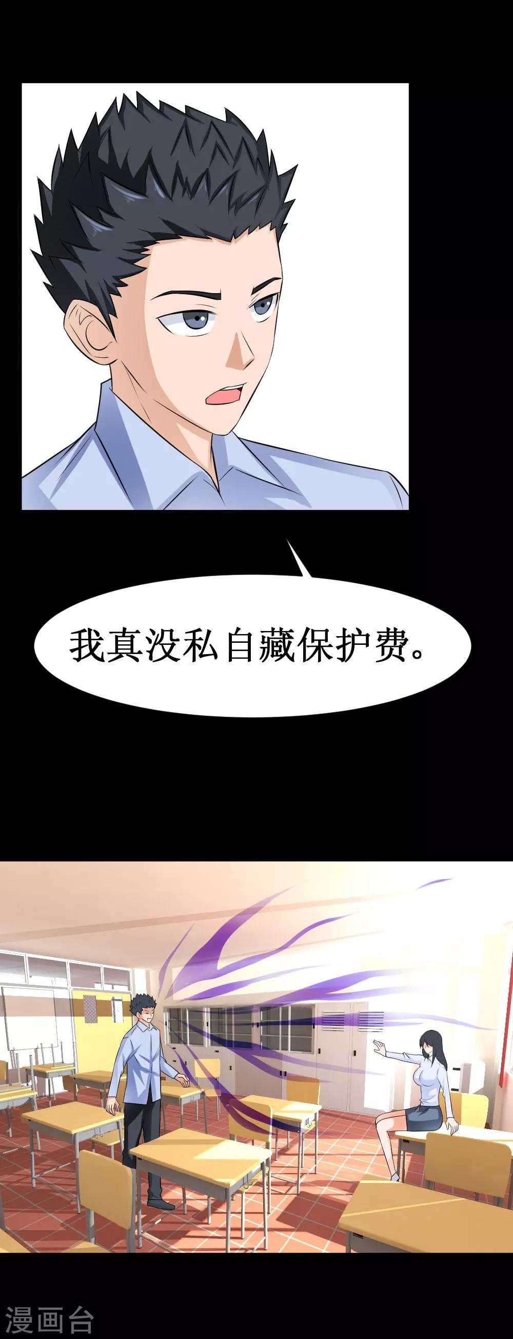 《最强神级系统》漫画最新章节第39话 系统联盟免费下拉式在线观看章节第【9】张图片