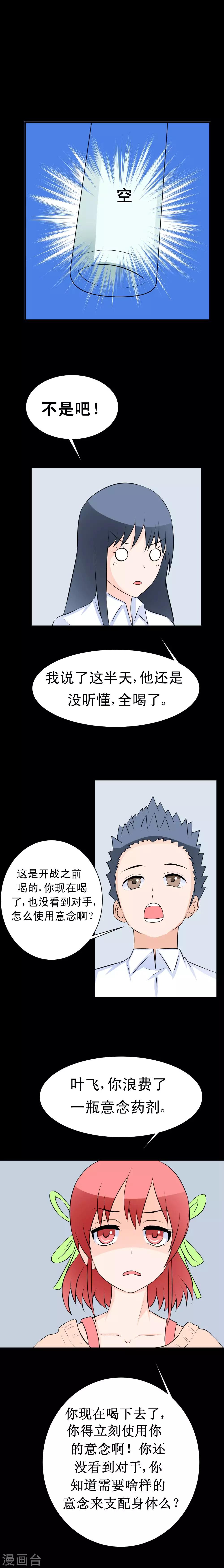 《最强神级系统》漫画最新章节第46话 血兵器免费下拉式在线观看章节第【1】张图片