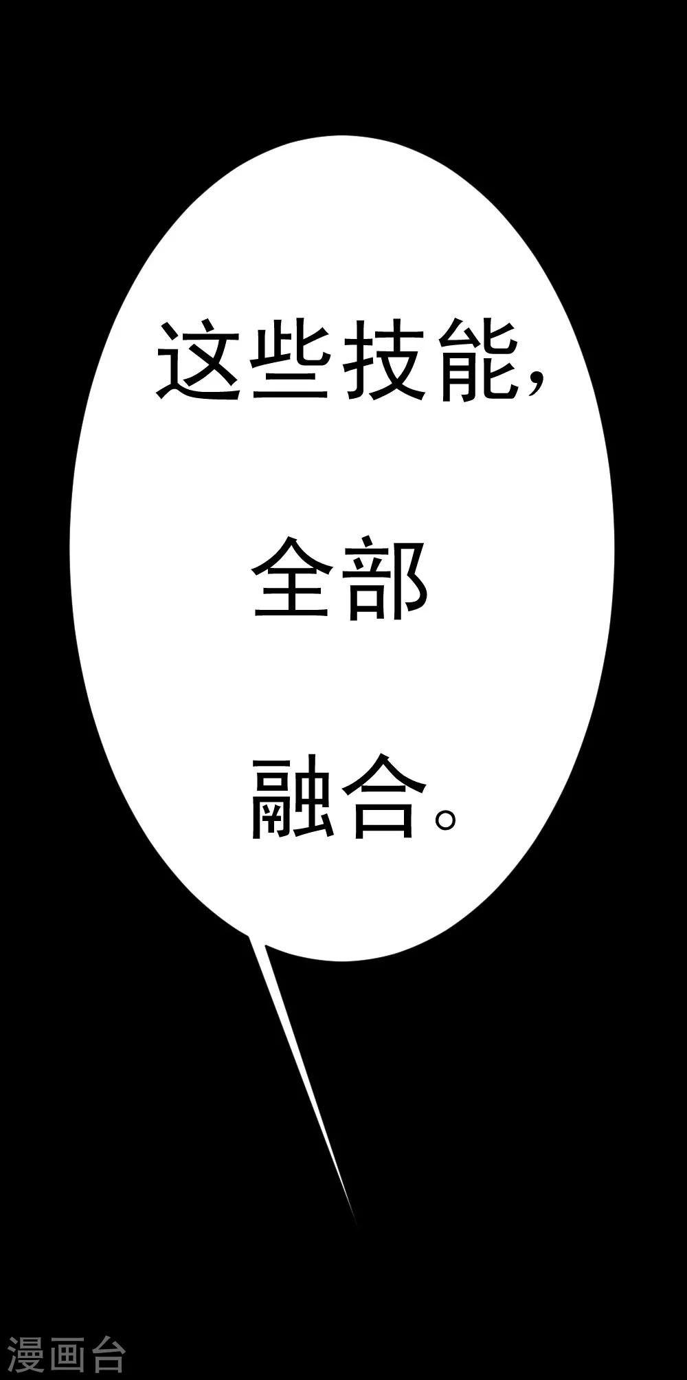 《最强神级系统》漫画最新章节第54话 烈焰之躯免费下拉式在线观看章节第【13】张图片