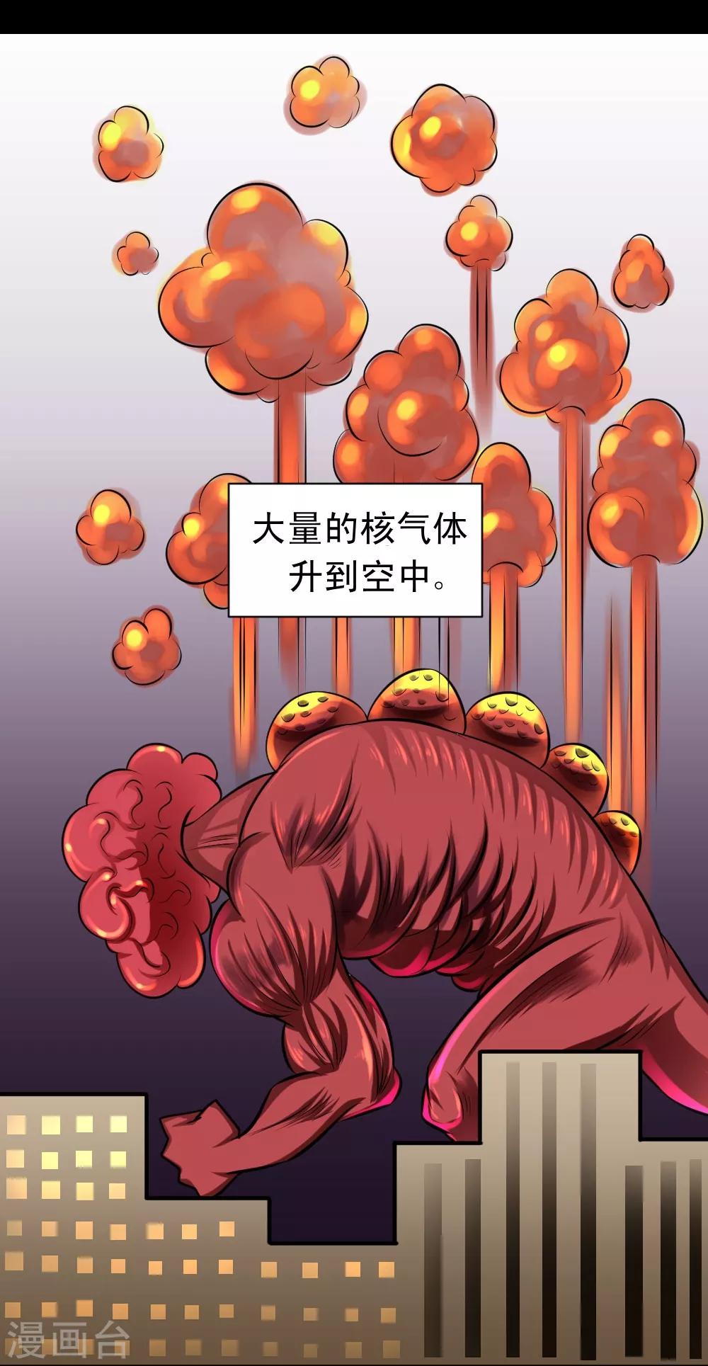 《最强神级系统》漫画最新章节第58话 地球灾变免费下拉式在线观看章节第【11】张图片