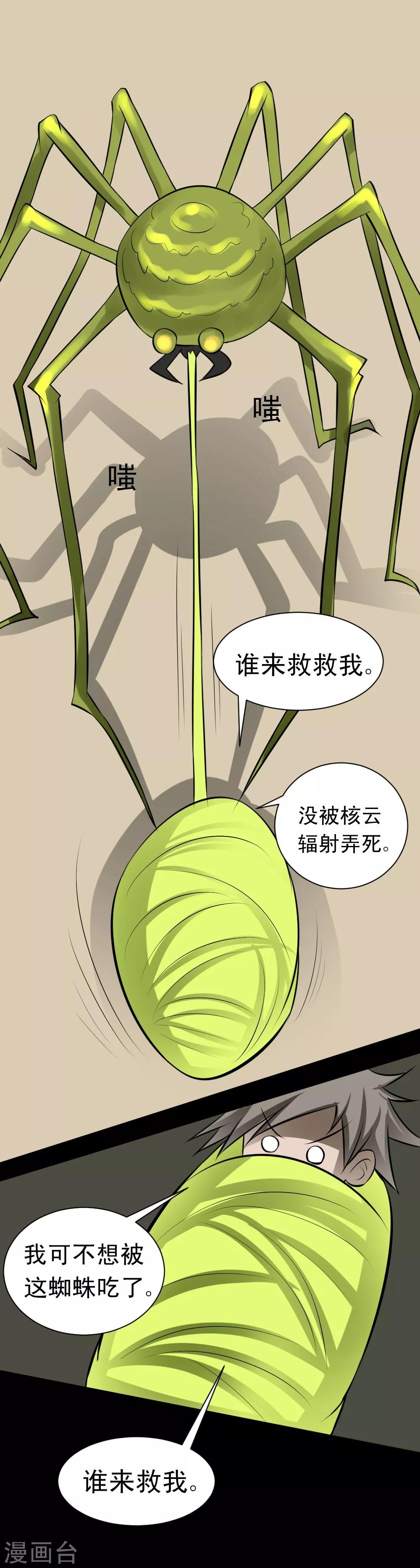 《最强神级系统》漫画最新章节第58话 地球灾变免费下拉式在线观看章节第【17】张图片