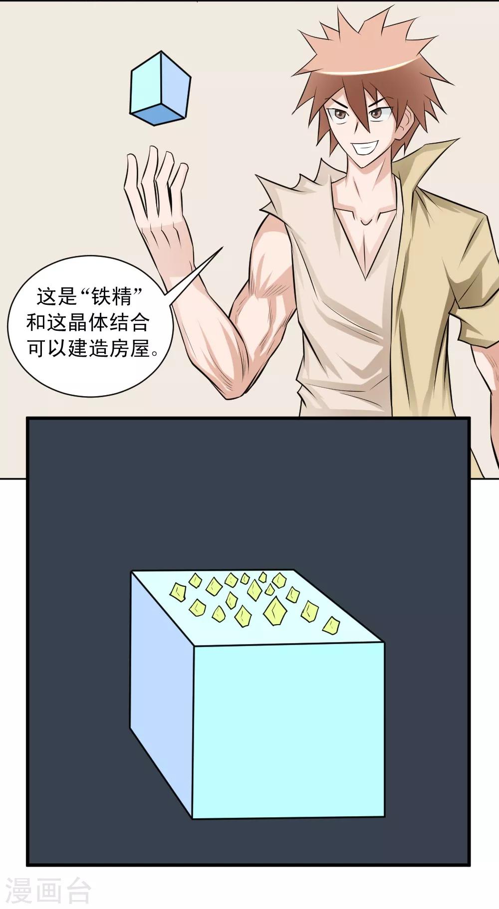 《最强神级系统》漫画最新章节第59话 白洁老师泡温泉免费下拉式在线观看章节第【14】张图片