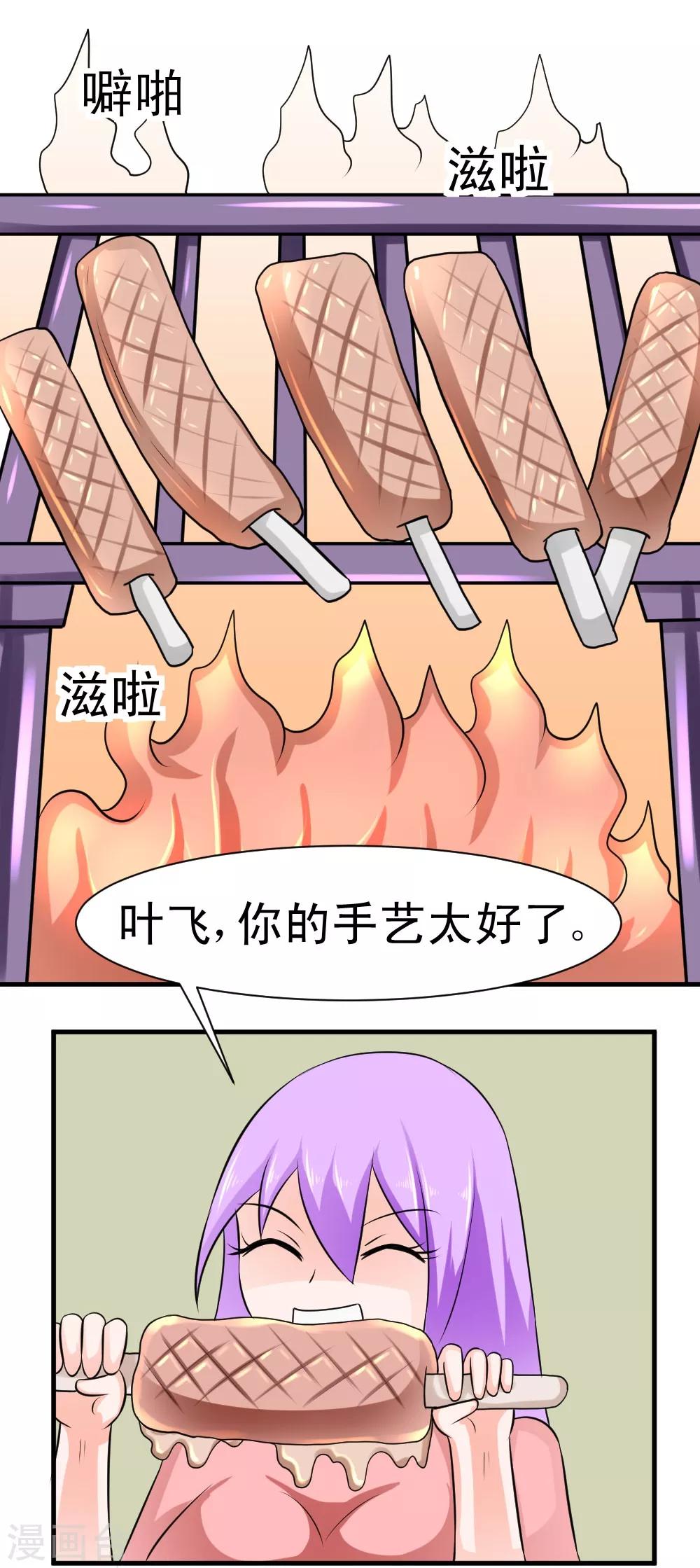 《最强神级系统》漫画最新章节第59话 白洁老师泡温泉免费下拉式在线观看章节第【19】张图片