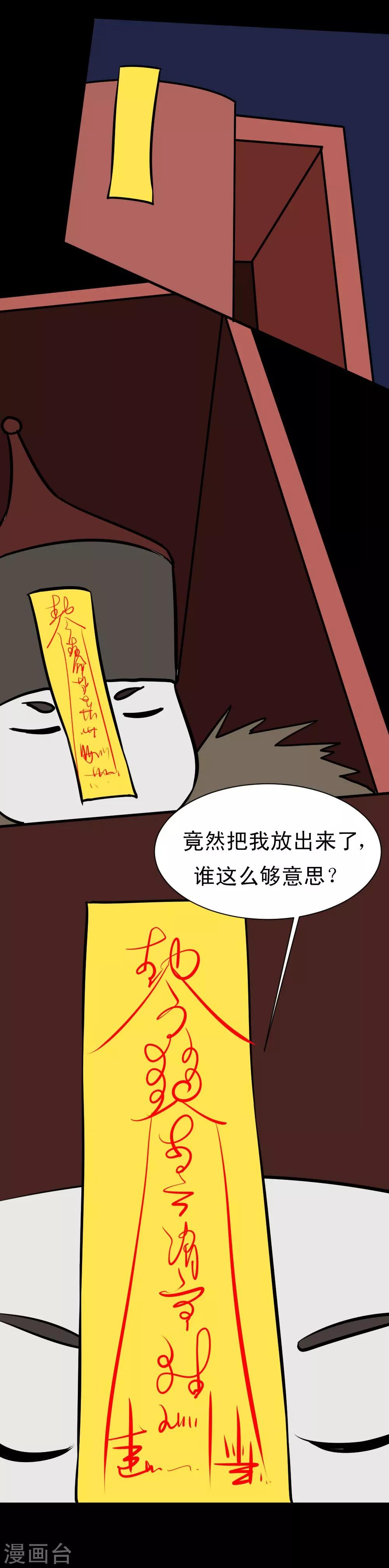 《最强神级系统》漫画最新章节第64话 是谁放了我免费下拉式在线观看章节第【26】张图片