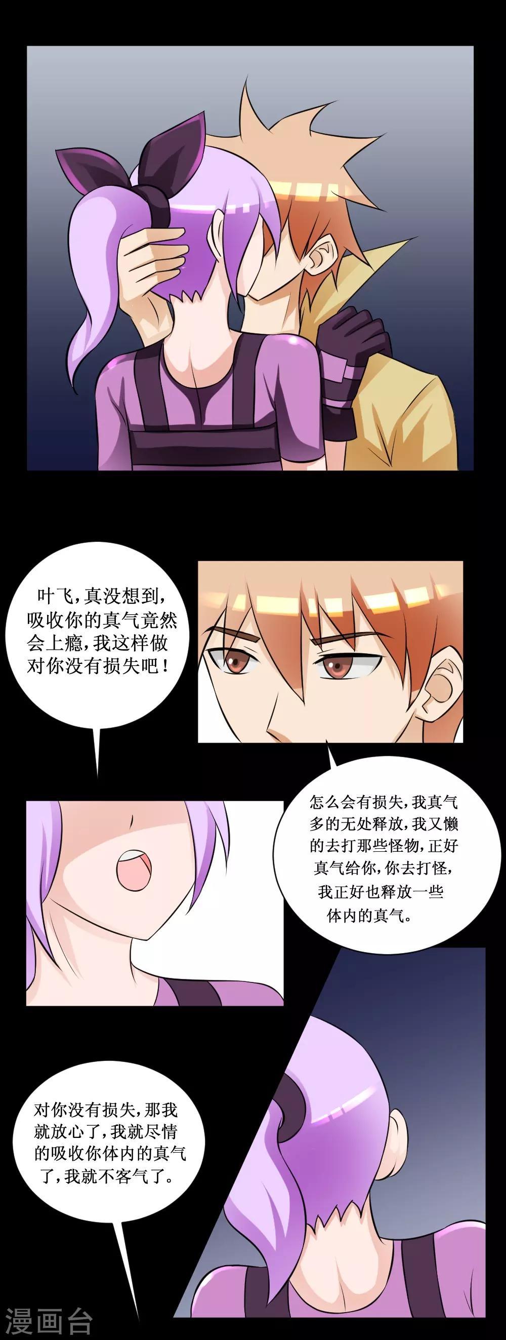 《最强神级系统》漫画最新章节第67话 连杀免费下拉式在线观看章节第【1】张图片